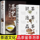 【官方正版認證 現(xiàn)貨速發(fā)】茶藝從入門到精通 識茶 鑒茶 品茶 一本通 泡茶茶藝全書 中華茶文化中國名茶之起源 紅茶綠茶烏龍茶飲茶習俗茶葉入門 【官方正版自營 現(xiàn)貨速發(fā)】2冊 茶藝+識茶泡茶品茶