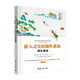 嵌入式實時操作系統(tǒng)——理論基礎(chǔ)（清華開發(fā)者書庫）