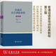 普通話語(yǔ)音訓(xùn)練教程（第三版）