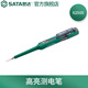 世達（SATA）高亮度測電筆數(shù)顯測電筆高精度感應試電筆車用絕緣電工驗電筆系列 62505 高亮測電筆