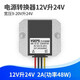 軋邁（YAMIL）12V轉24V升壓模塊12V變24V直流電源轉換器 DC-DC變壓車載電源模塊 12V升24V 2A
