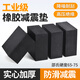 勁功（JINGGONG）橡膠減震墊方形風(fēng)機(jī)機(jī)器設(shè)備防震墊塊腳墊加厚橡膠板定制緩沖墊 100×100×50mm厚