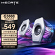 漫步者（EDIFIER）HECATE G3000電腦游戲音箱 7.1音效光能2.0專業(yè)電競音響 三模藍牙5.4無線USB桌面家用臺式主機專用 琉璃白【三模連接+7.1音效】
