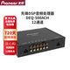 Pioneer先鋒車載DSP功放汽車音響音頻處理器藍(lán)牙電腦手機(jī)調(diào)音無損安裝 先鋒DEQ-500ACH12通道DSP