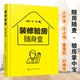 裝修驗房隨身查