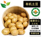 有機土豆5斤3斤裝【新挖】黃皮黃心無農(nóng)殘 有機認證蔬菜健康食材 5斤