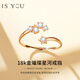 IS YOU18K金戒指玫瑰彩金璀璨星河開口指環(huán)女情人節(jié)生日禮物送女友老婆 18K金戒指+品牌禮盒
