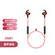 榮耀AM61藍牙耳機HonorxSport無(wú)線(xiàn)藍牙耳機榮耀AM61r車(chē)載跑步雙入耳式 榮耀AM61魅焰紅（全新）藍牙4.1