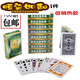 整箱100副正點(diǎn)撲克牌 批發(fā)釣魚(yú)撲克紙牌創(chuàng  )意玖玖三彩大字樸克預售 促銷(xiāo)款茗牌8808【100副】