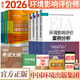 備考2026注冊環(huán)境影響評價(jià)工程師考試教材2025官方教材+真題+大綱環(huán)評師2025年考試用書(shū)案例分析套裝自選 官方教材+歷年真題 全套8本