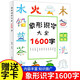 象形識字大全1600字 嬰幼兒學(xué)前兒童認字書(shū)幼兒園寶寶看圖識字大王 象形識字大全ZF