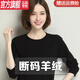 WVHK圓領(lǐng)羊絨衫女新款秋冬羊絨衫寬松內(nèi)搭薄款打底衫低領(lǐng)毛衣冬天穿的 黑色 2XL 建議125-135斤