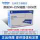 兄弟（brother）DR-2250硒鼓HL2240 DCP-7060D 7057 MFC-7360 DR-2250（不包含粉盒，如需請聯(lián)系客服）