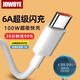 JOWOYE華為小米手機(jī)數(shù)據(jù)線超級(jí)閃充100W快充電線6A安卓Type-C適用66W Mate70榮耀vivo/oppo三星魅族美圖