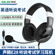 電音 聲籟E28  聽力聽說考試錄音頭戴式有線耳機 高考中考網(wǎng)課學(xué)習(xí)訓(xùn)練錄音 Typec接口手機 ipad通用 聲籟E28-USB接口-聽說錄音耳麥