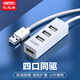 優(yōu)越者USB分線(xiàn)器擴展塢 4口hub集線(xiàn)器適用筆記本電腦臺式機桌面外接拓展鍵鼠u盤(pán)硬盤(pán)多插口一拖四轉換器 USB分線(xiàn)器【0.3米】Y-2140A-WH