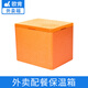 歐肯歐肯epp泡沫保溫箱商用擺攤食品級冷藏箱車載戶外露營保鮮箱保冷 加厚版46升橙箱橙蓋外賣箱+合頁