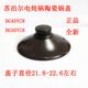 蘇泊爾電燉鍋TG30YC1-60/TG40YC1-60 TG30YC5/40YC5/50YC5蓋子陶瓷鍋蓋 DG50YC8-70陶瓷鍋蓋