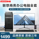 揚天聯(lián)想（Lenovo）展機電腦臺式主機i5 i7獨顯商務(wù)辦公設計全套整機 七 酷睿i7 16G 2G高清顯卡 24寸 主機+顯示器（全套）