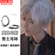栢啟歆莫比烏斯耳環(huán) 潮流男士耳釘送男友禮物痞帥高級(jí)感耳墜時(shí)尚嘻哈風(fēng) 莫比烏斯耳環(huán)【一對(duì)】