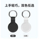 適用AirTag保護套華強北蘋果仿品平替防丟器itag定位器保護殼鑰匙扣環(huán)追蹤器貓項圈掛繩防摔套 白+黑 默認1