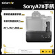斯丹德（sidande）A7II for索尼 A7II A7RII 手柄 sonyA7MII A7KIIA7SII電池盒