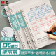 晨光（M&G）文具b5筆記本本子高顏值簡約軟線圈本學(xué)生錯題草稿記事本隨身學(xué)習(xí)用品本味橫線1本XB5856