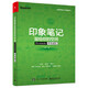 二手印象筆記留給你的空間——Evernote伴你成長(cháng)（雙色）95新