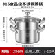 Mr.Broom316不銹鋼湯鍋無(wú)涂層家用特厚一體煲湯煮粥蒸格鍋電磁爐燃?xì)庠钣?【316不銹鋼】湯鍋+蒸格 28cm
