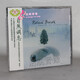 音樂療法放松助眠舒心安神輕音樂CD光盤碟片 --- 自然調(diào)息 1CD