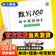 【易蓓】默寫(xiě)100人教版高中英語(yǔ)詞匯單詞默寫(xiě)本必修一二三選擇性必修一二三四課本配套練習(xí)冊(cè)專項(xiàng)訓(xùn)練 【人教版】必修+選擇性必修單詞短語(yǔ)默寫(xiě)+聽(tīng)寫(xiě)，6本