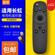 智邦適用長虹電視機藍(lán)牙語音遙控器板通用RTD800VC RTD810VC 49/50/55Q2FU