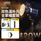 ulanzi優(yōu)籃子 VL120Bi 120W雙色溫補光燈全家福套裝V口影視常亮燈COB燈攝影燈直播柔光燈直播攝像打光燈