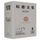 紀(jì)德文集：窄門+背德者+人間食糧（套裝共3冊，精裝典藏版，諾貝爾文學(xué)獎經(jīng)典。紀(jì)德的人性剖白之書）