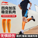 李寧（LI-NING） 護腿透氣保暖男女護小腿護腿套籃球足球運動(dòng)跑步戶(hù)外騎行護腿 橙色 兩只裝 XL