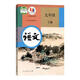 【新華正版現(xiàn)貨】2025新版九年級(jí)下冊下學(xué)期語文書人教版 初中教材課本教科書  初三3下冊 人民教育出版社 九下語文【人教版】