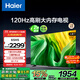海爾（Haier）65H5 65英寸4K超高清120Hz全面屏2+32GB超薄游戲智能電視機(jī)二級(jí)能效政府補(bǔ)貼