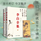 李白全集（今注集評(píng)版）（全2冊(cè)）