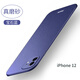 飛利浦適用蘋果12promax手機殼 iphone12 pro max保護套超薄磨砂防摔硬外mini 蘋果12寶石藍丨真磨砂丨超薄丨裸機手感