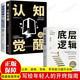 全5冊 底層邏輯 認知覺(jué)醒 世界思維 逆轉思維 邏輯思考力正版抖音書(shū)，搭建框架思維 提升認知邏輯思維思考能力 人與人拉開(kāi)差距的思維模式幫你輕松對抗無(wú)序的人生正版書(shū)籍 底層+認知+邏輯思考3冊