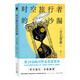 現貨正版 時(shí)空旅行者的沙漏 方丈貴惠 著(zhù) 第29屆鲇川哲也獎獲獎作本格推理懸疑偵探解謎小說(shuō)書(shū)新星出版社