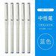 斑馬牌（ZEBRA）財務(wù)針管中性筆BE-100辦公會(huì )議筆商務(wù)簽字筆學(xué)生用經(jīng)典水性筆0.5mm 藍色 10支裝/盒