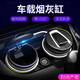 迪普爾 車載煙灰缸LED燈二合一收納盒創(chuàng)意個性有蓋車內(nèi)汽車用煙缸黑色