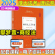 【官方正版】2025厚大法考教材全套 司法考試全套教材主觀(guān)題客觀(guān)題教材 羅翔張翔向高甲鄢夢(mèng)萱高暉云法魏建新殷敏劉鵬飛 國家法律職業(yè)資格考試輔導用書(shū) 【現貨】2025鄢夢(mèng)萱商經(jīng)法46專(zhuān)題（理論卷）