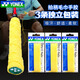 YONEX尤尼克斯羽毛球毛巾手膠AC402EX球拍魚(yú)竿手柄yy吸汗帶防滑 AC402EX 黃色【3條】