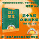 活力地球   “地球百科全書(shū)”，以地球能量為線(xiàn)索，引領(lǐng)讀者全面認識地球家園的結構、環(huán)境、歷史以及與人類(lèi)的關(guān)系 2024科普好書(shū)陳颙9787030744418科學(xué)出版社