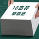 【全網(wǎng)低價】法拉蒙（faramon）10本空白草稿紙學(xué)生演算本1000張大學(xué)生考研復(fù)習(xí)加厚白紙草稿本文具本子 高中生學(xué)習(xí)神器