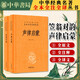 【中華書(shū)局】笠翁對韻+聲律啟蒙（2冊）中華經(jīng)典名著(zhù)全本全注全譯叢書(shū)  詩(shī)歌啟蒙教材SS