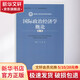 國際政治經(jīng)濟學(xué)概論 第3版 中國人民大學(xué)出版社 宋新寧,田野 著(zhù) 書(shū)籍