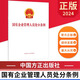 【當當正版書籍】國有企業(yè)管理人員處分條例 （32開含答記者問） 2024年9月1日起施行團購電話:4001066666轉(zhuǎn)6